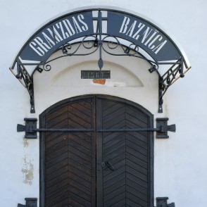 Gramzdas luterāņu baznīcas ieejas portāls Gramzdas luterāņu baznīcas ieejas portāls