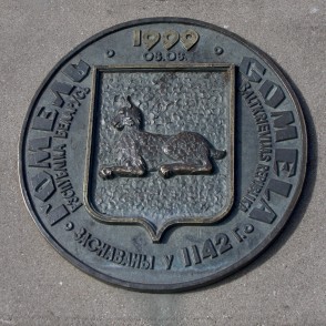 Sadraudzības pilsētas ģerbonis (Gomeļa – Baltkrievija) Sadraudzības pilsētas ģerbonis (Gomeļa – Baltkrievija)